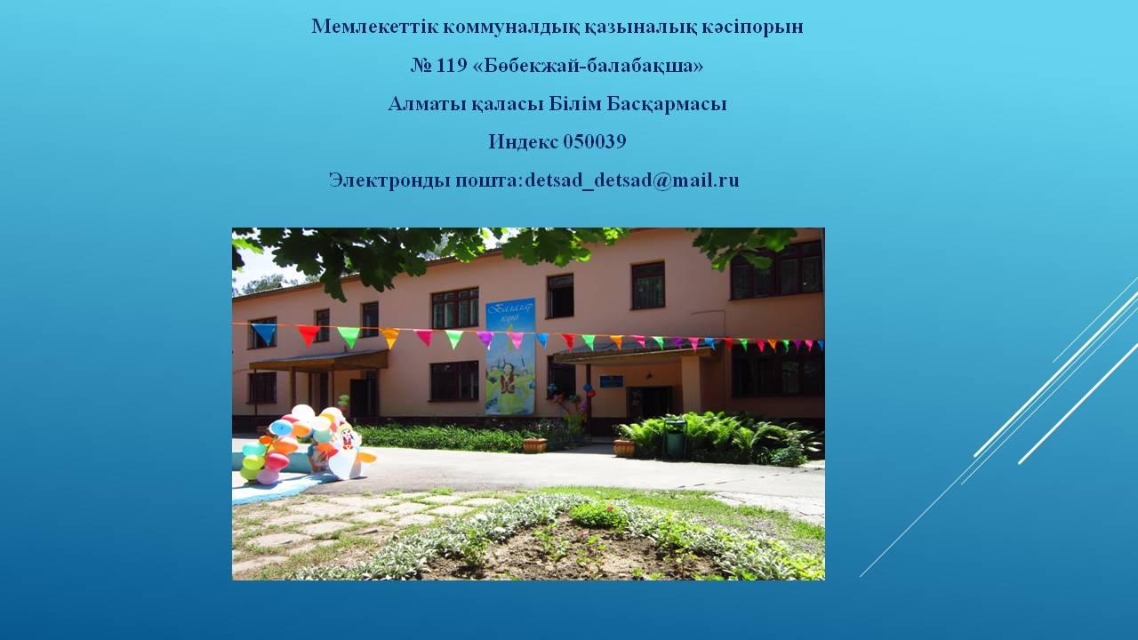 Біз туралы