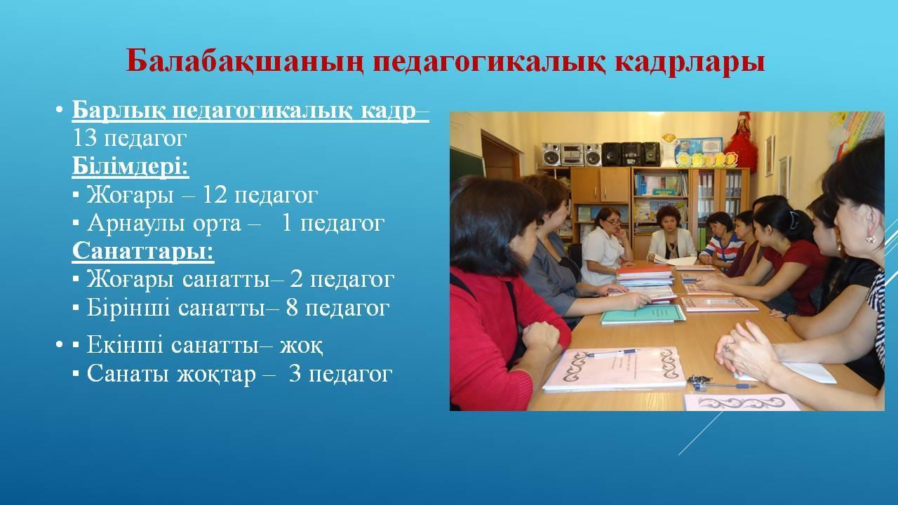 Педагогтар