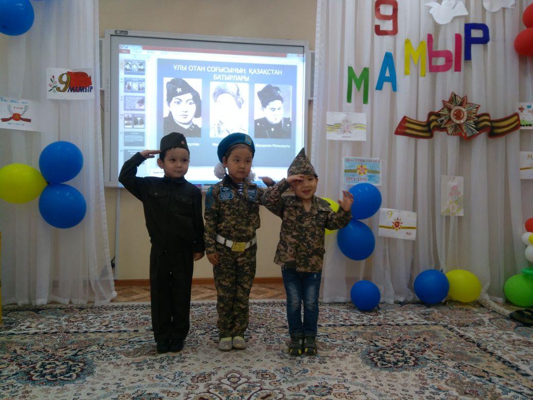 9 мамыр Жеңіс күні!
