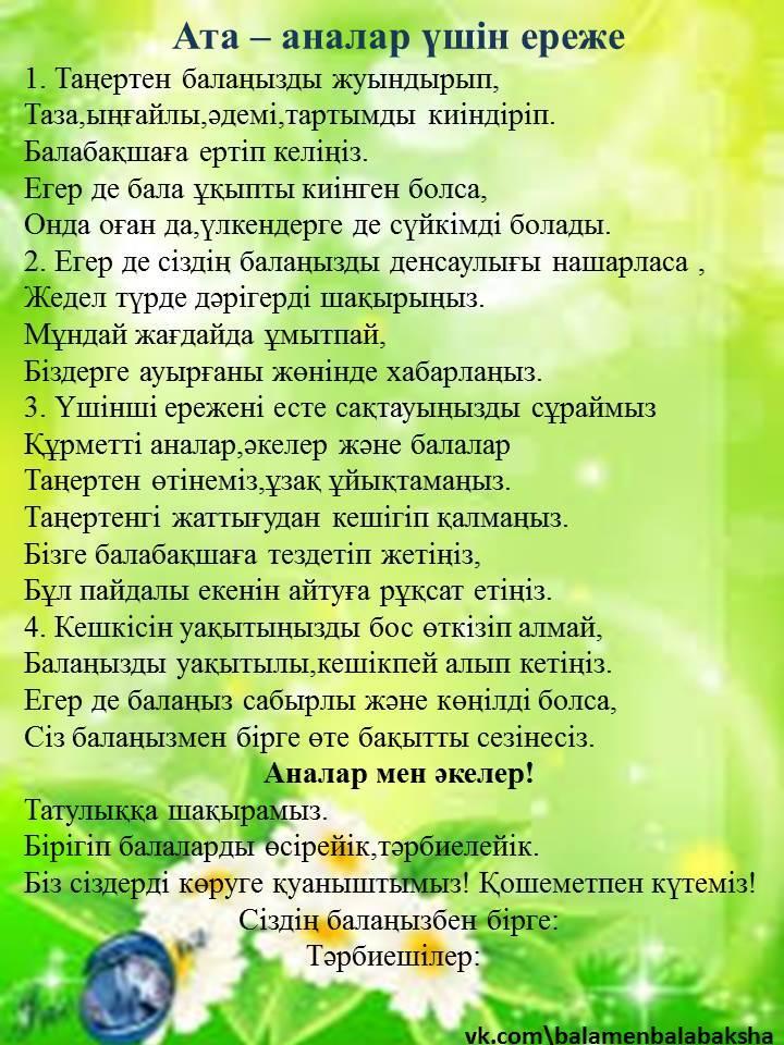Ата-аналарға арналған қажетті кеңес!