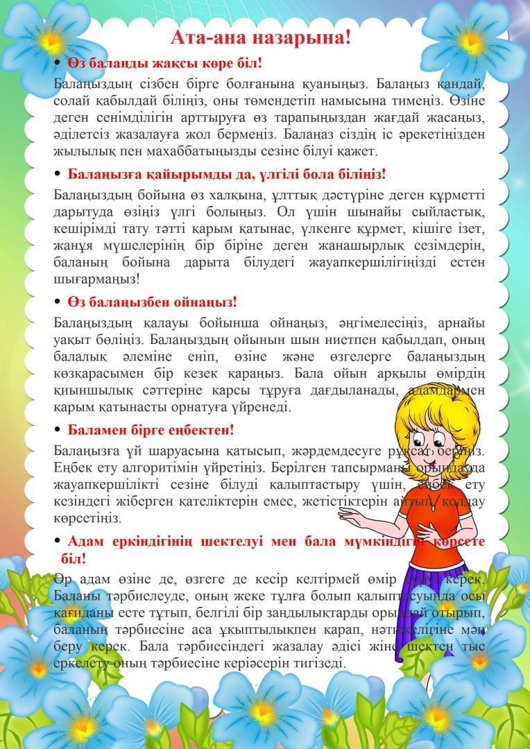 Ата-аналарға арналған қажетті кеңес!