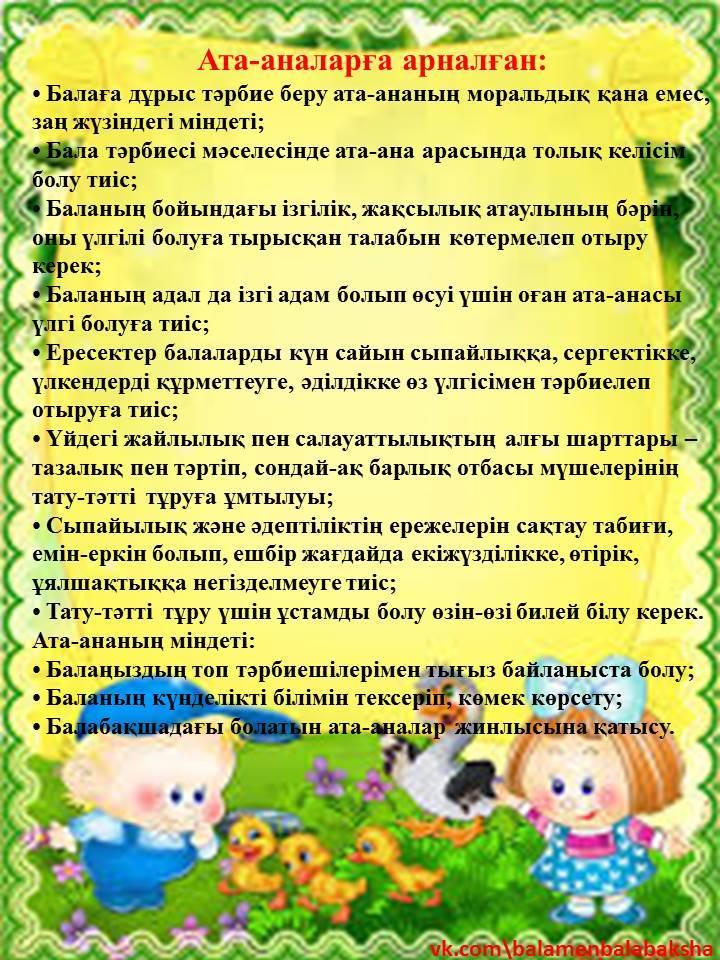 Ата-аналарға арналған қажетті кеңес!