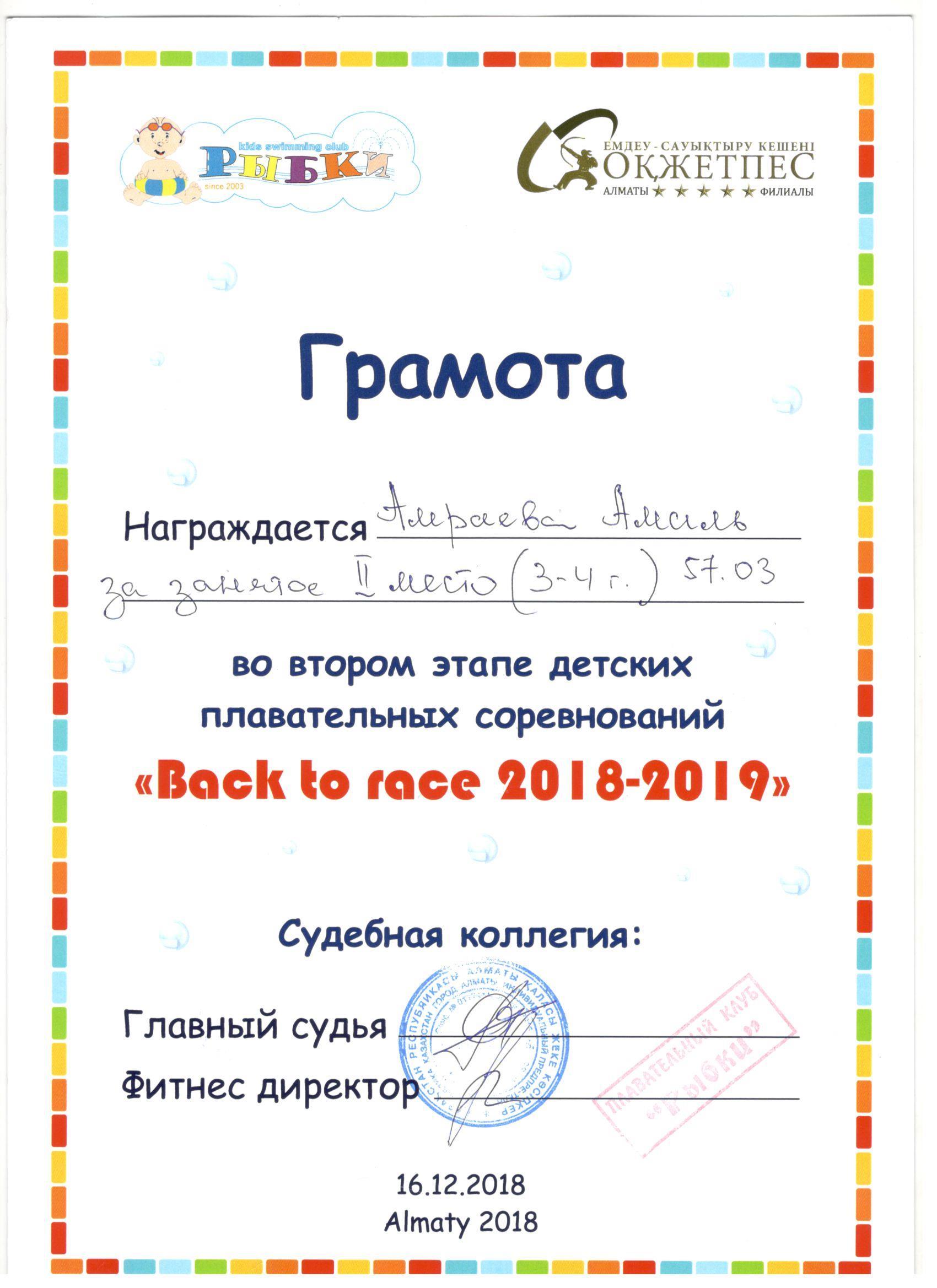 Балалар арасында "Back to race 2018-2019" жүзу жарысынан II орын алған Амраева Амаль "Ботақан" тобы