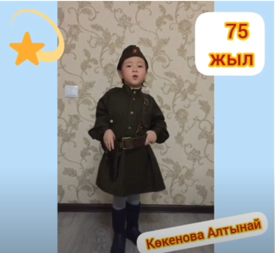 "Қазақстанның жеңіс лентасы" акциясын жалғастырамыз."Аққу" тобы Көкенова Алтынай