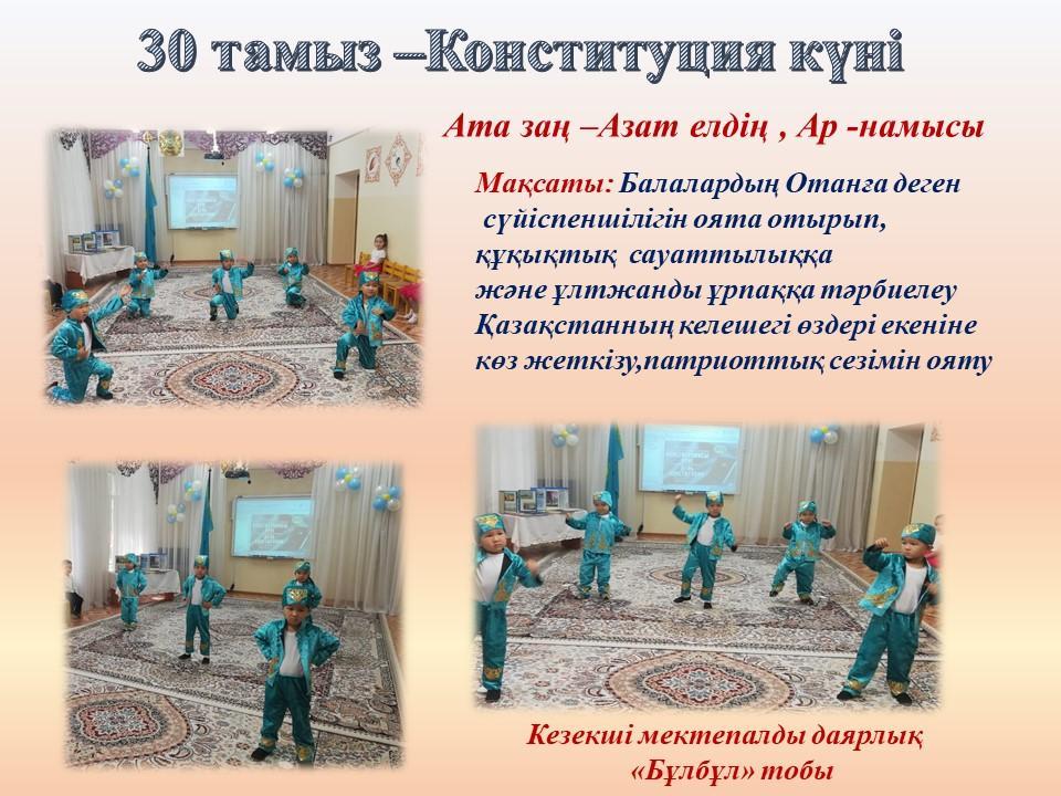 30 тамыз - Конституция күні