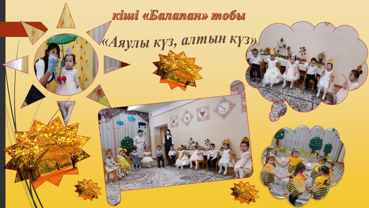 "Алтын күз әсем айналам, еліне  береке сыйлаған" мерекелік ертеңгілік