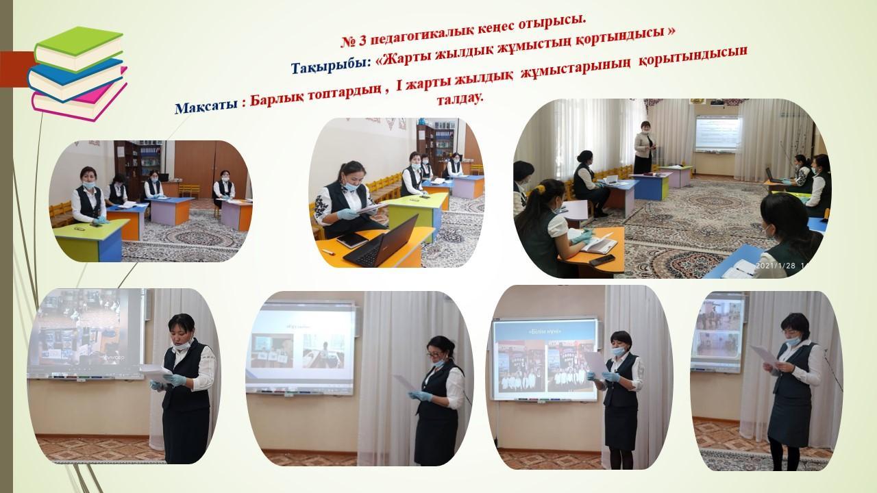 № 3 педагогикалық кеңес отырысы.            Тақырыбы: «Жарты жылдық жұмыстың қортындысы »