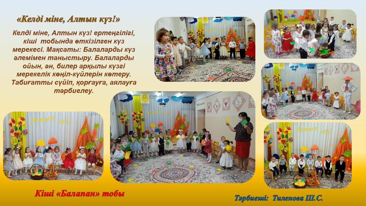 «Келді міне, Алтын күз!»