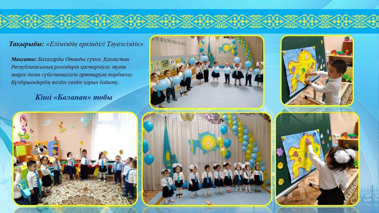 Қазақстан Республикасы Тәуелсіздігінің  30 жылдығына арналған  ертеңгіліктер