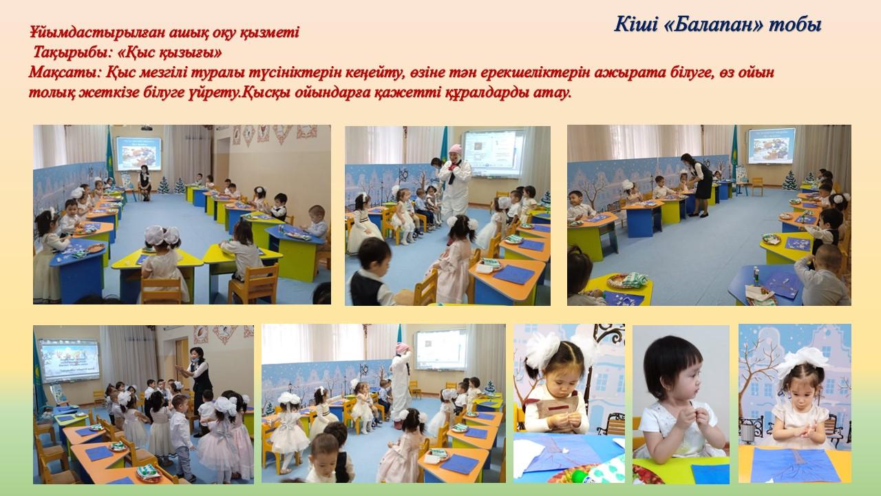 МКҚК "№119 бөбекжай-балабақшасында"  Ұйымдастырылған жарты жылдық қортынды ашық оқу қызметтері