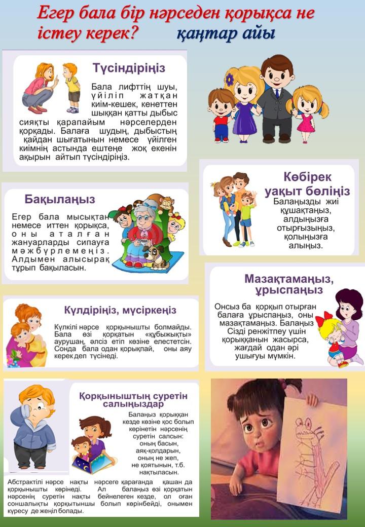 Ата-аналарға кеңес.   Мектепалды даярлық "Аққу" тобы