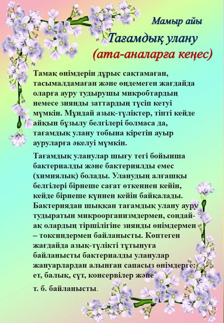 Ата-аналарға кеңес.   Мектепалды даярлық "Аққу" тобы