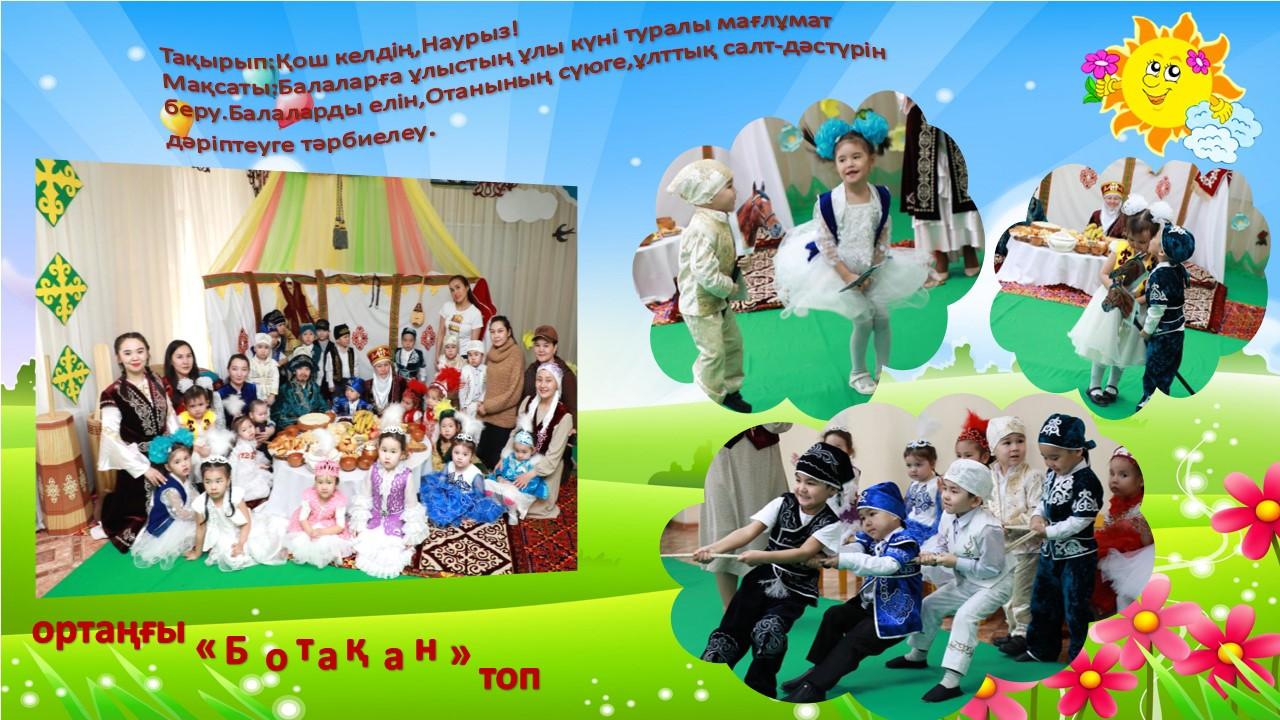 22 наурыз — Ұлыстың ұлы күні.