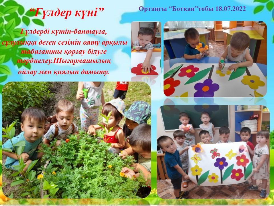 Тақырыбы: "Гүлдер күні"  (Мерекелік іс-шара)