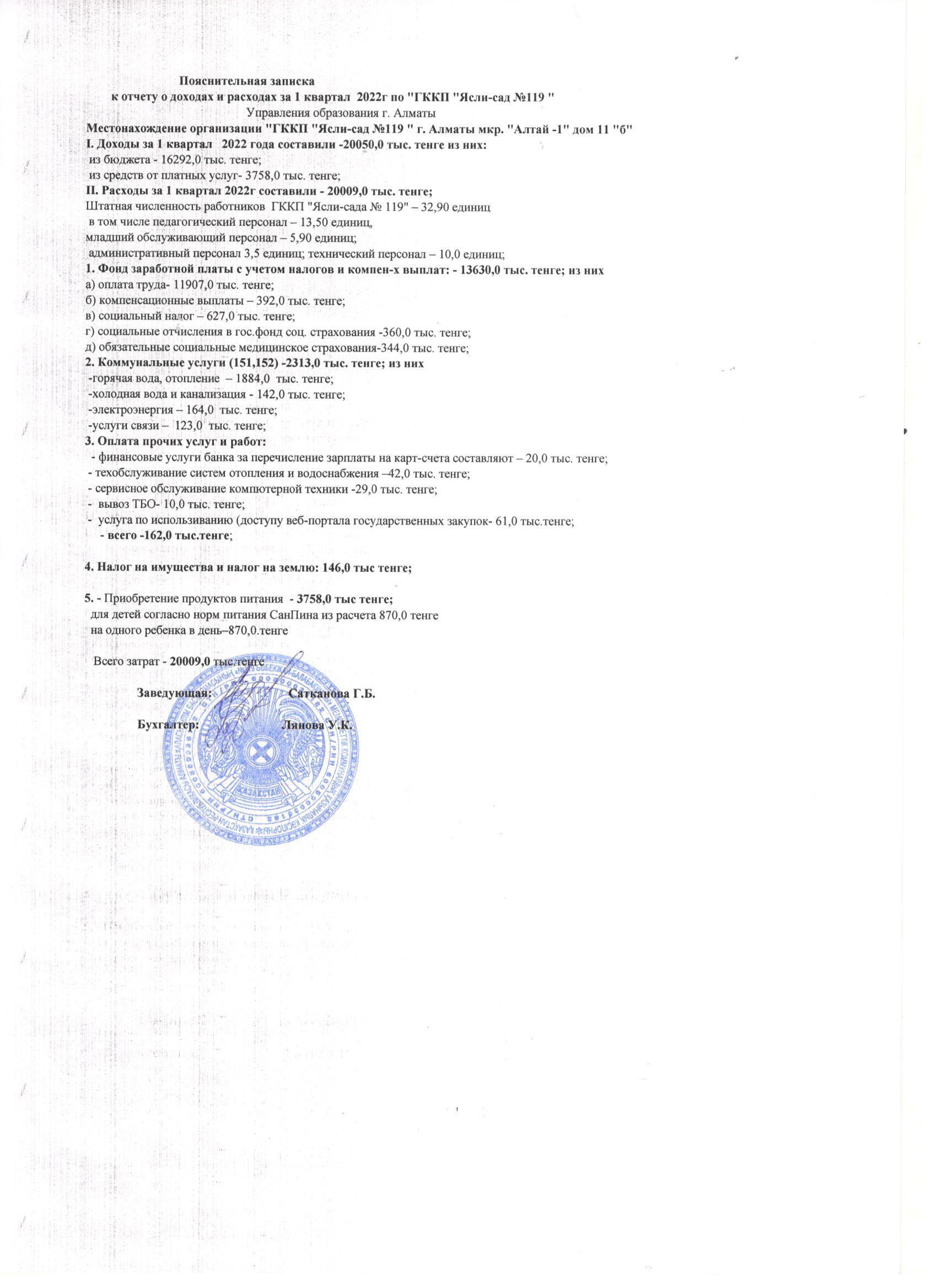 2022 жылдың 1-тоқсандағы кіріс-шығыс есебі