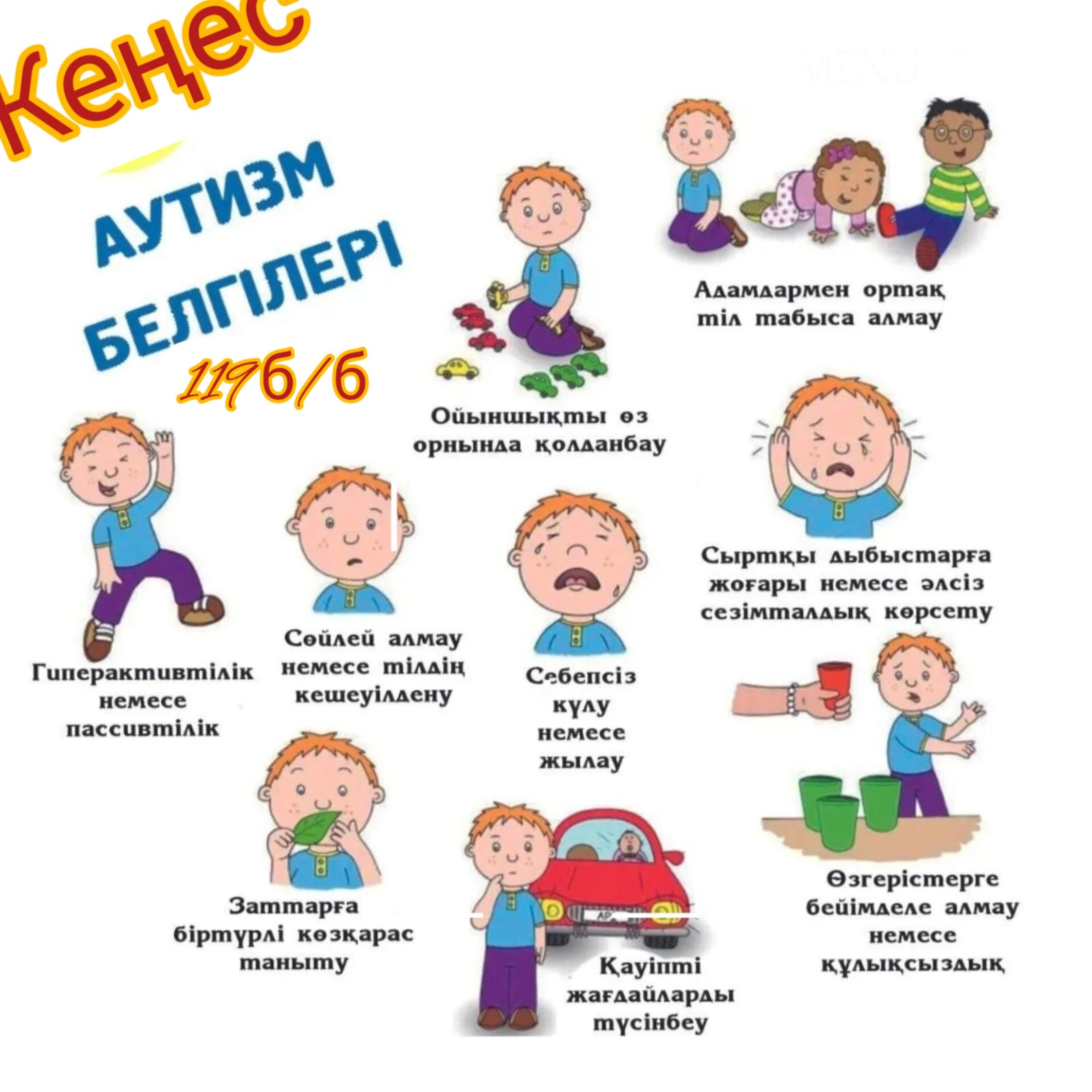 Ата-аналарға кеңес. Аутизм белгілері