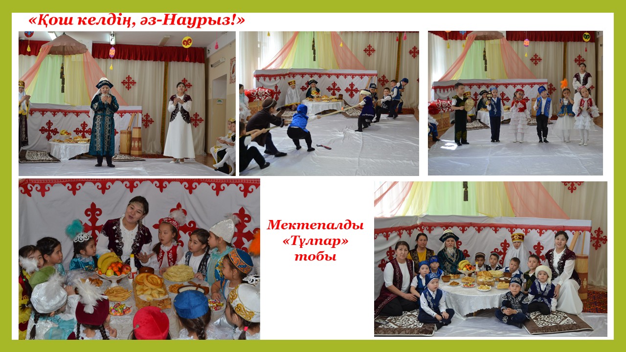 «Қош келдің, әз-Наурыз!» мерекелік іс-шара